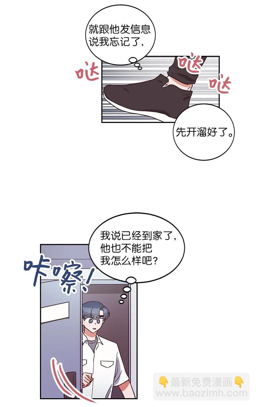《天才主厨先生的恶魔小奶狗-求你不要碰我-》16 相遇即是缘 第39页