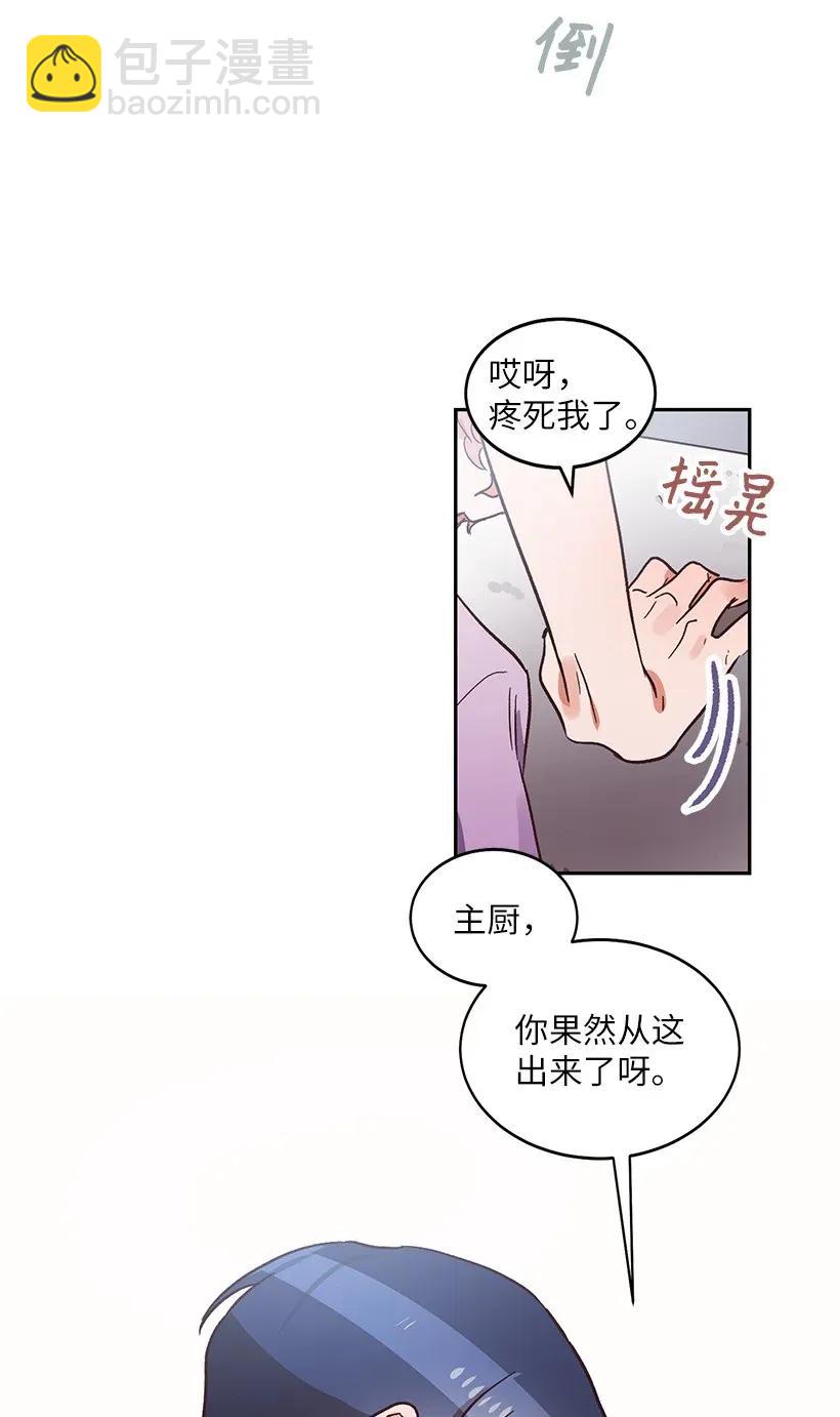 《天才主厨先生的恶魔小奶狗-求你不要碰我-》16 相遇即是缘 第41页