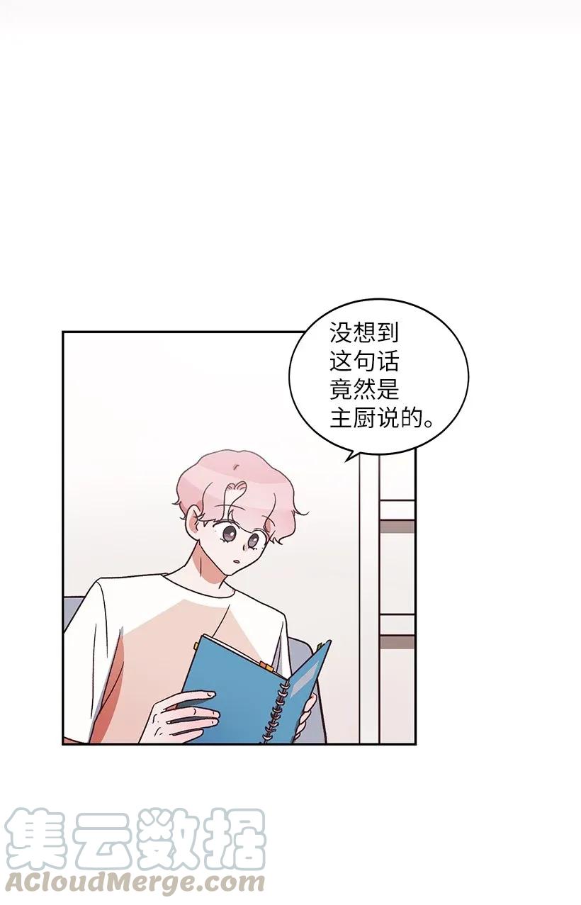 《天才主厨先生的恶魔小奶狗-求你不要碰我-》16 相遇即是缘 第4页