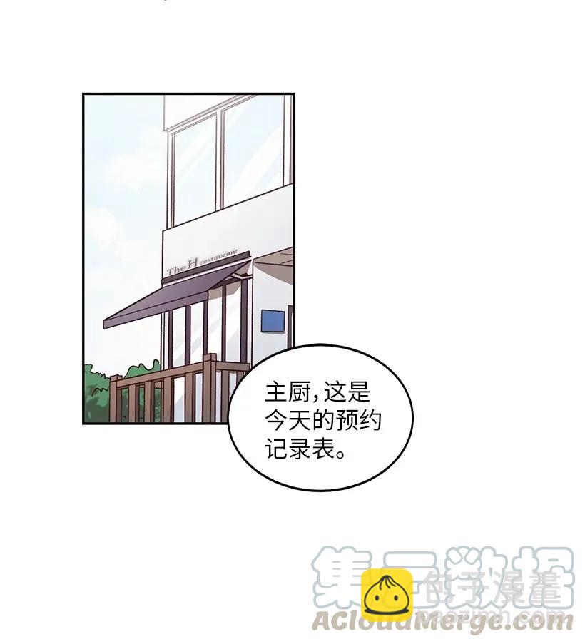 《天才主厨先生的恶魔小奶狗-求你不要碰我-》16 相遇即是缘 第7页