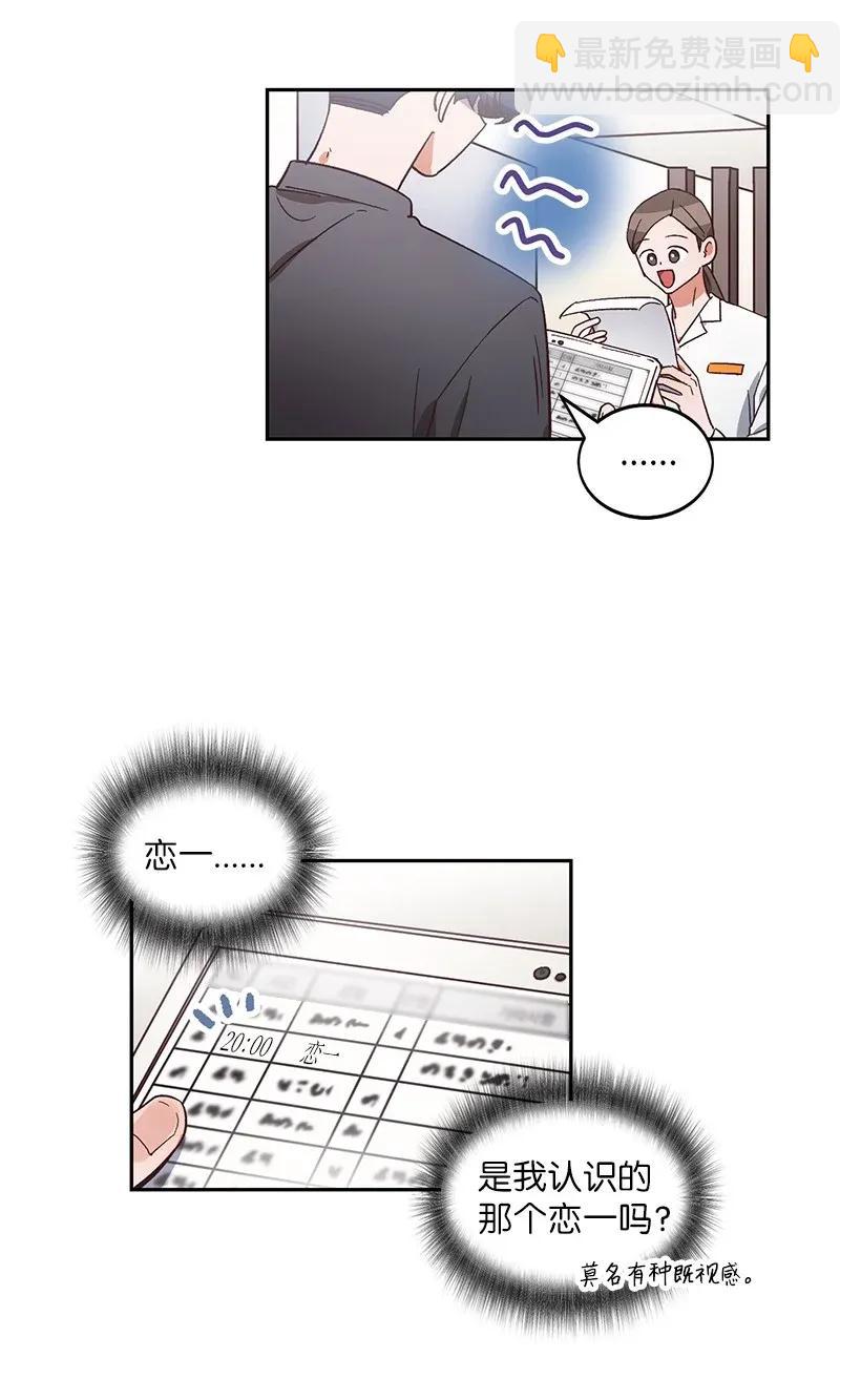 《天才主厨先生的恶魔小奶狗-求你不要碰我-》16 相遇即是缘 第8页