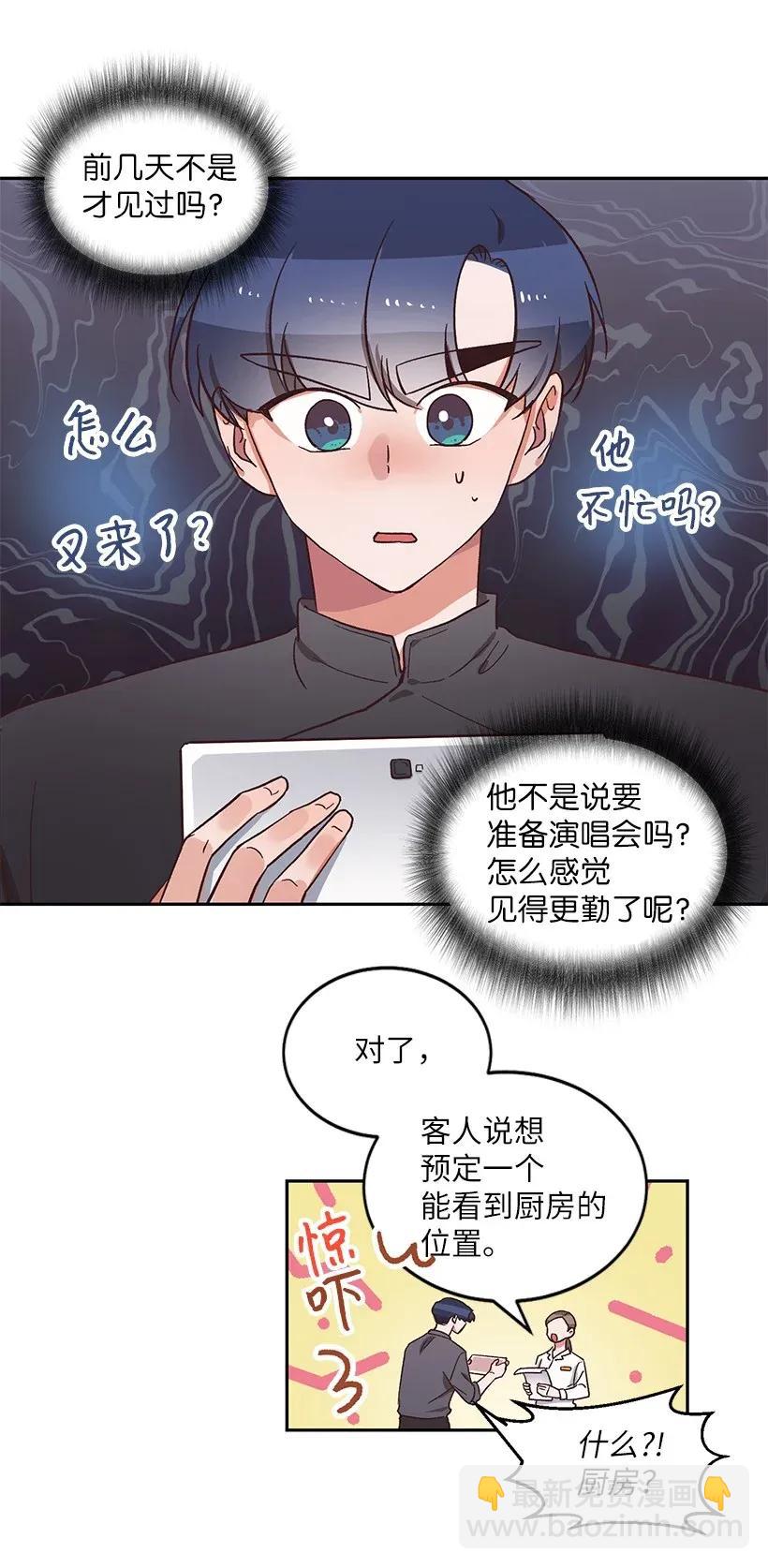 《天才主厨先生的恶魔小奶狗-求你不要碰我-》16 相遇即是缘 第9页