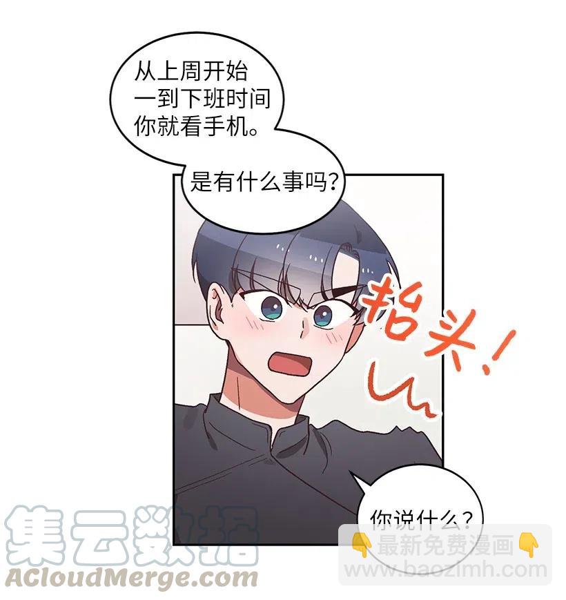 《天才主厨先生的恶魔小奶狗-求你不要碰我-》17 暗恋表白 第10页