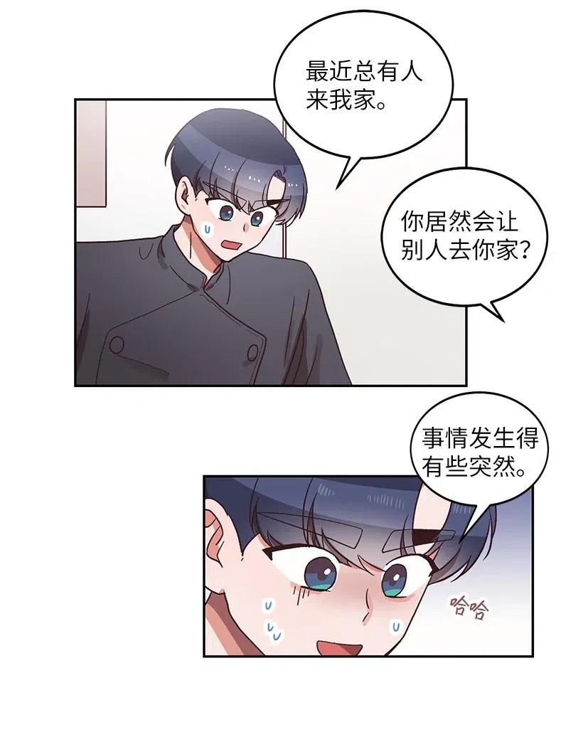 《天才主厨先生的恶魔小奶狗-求你不要碰我-》17 暗恋表白 第12页