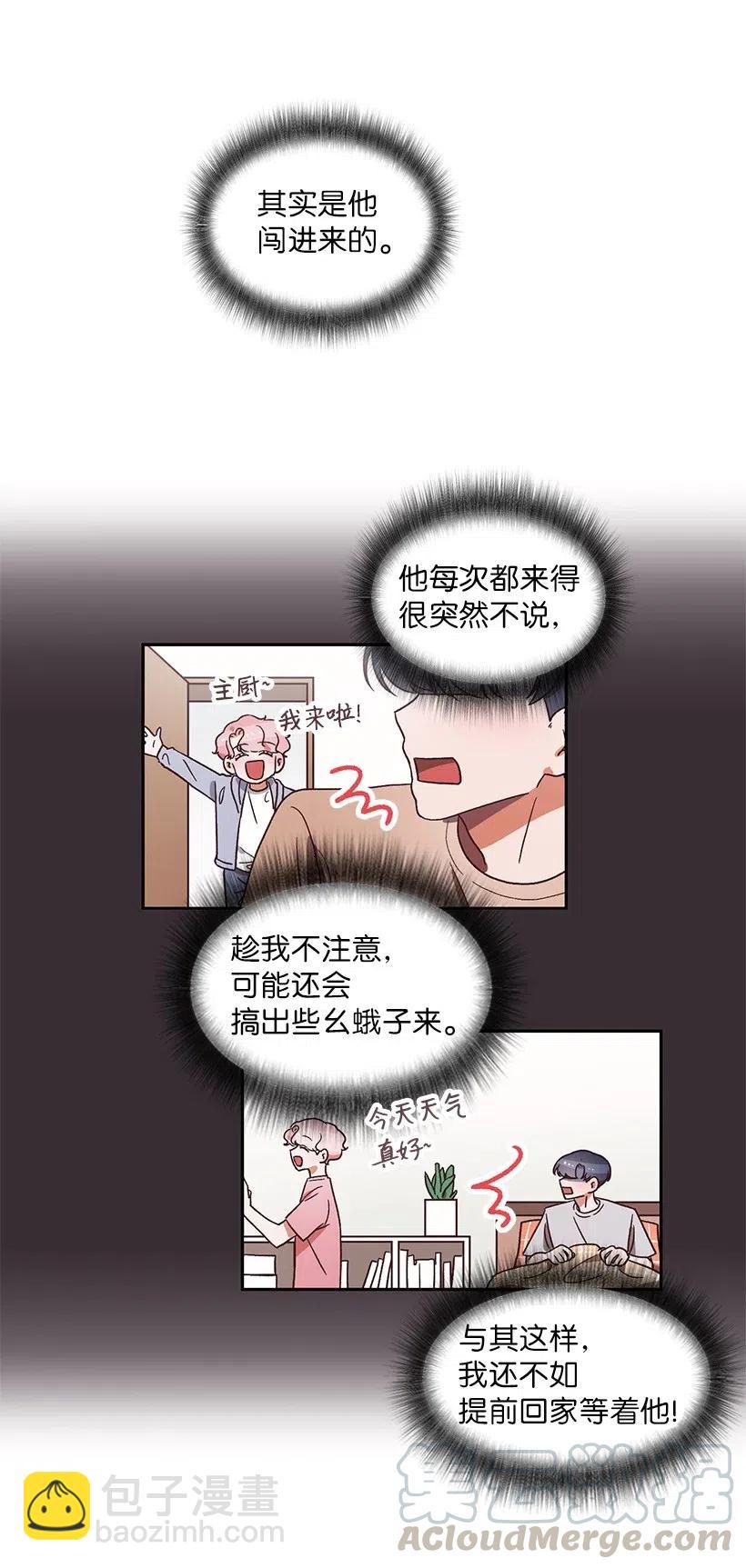 《天才主厨先生的恶魔小奶狗-求你不要碰我-》17 暗恋表白 第13页