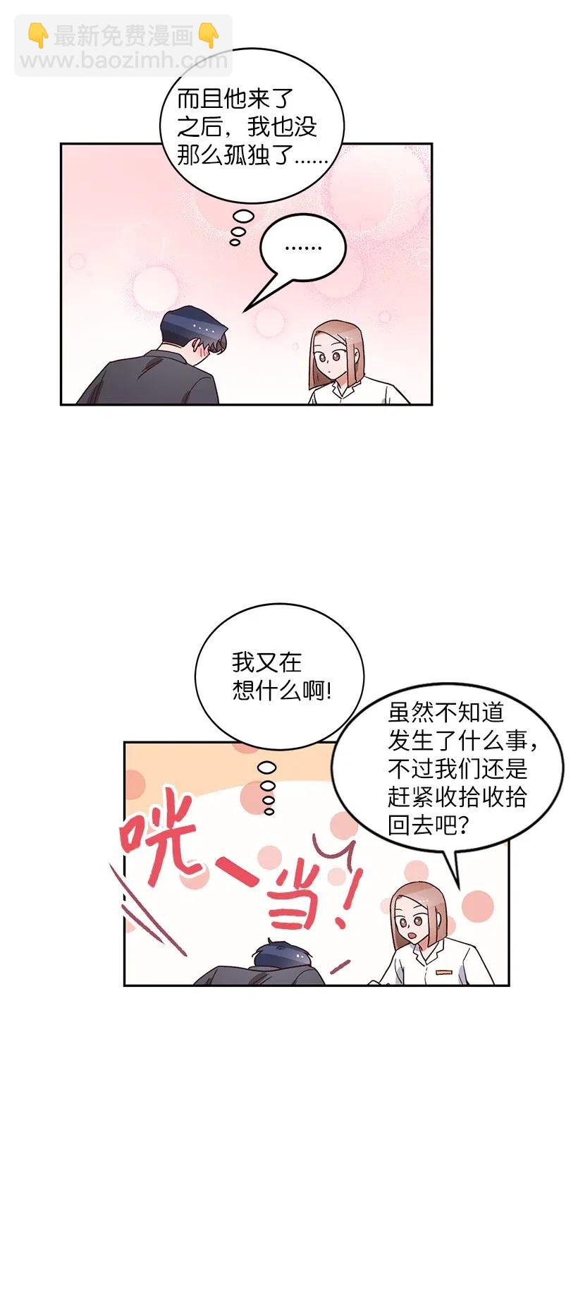 《天才主厨先生的恶魔小奶狗-求你不要碰我-》17 暗恋表白 第14页