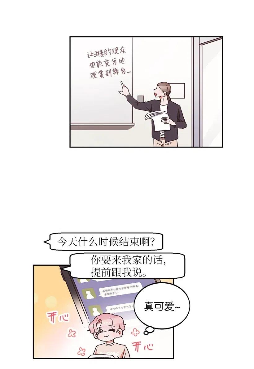 《天才主厨先生的恶魔小奶狗-求你不要碰我-》17 暗恋表白 第17页