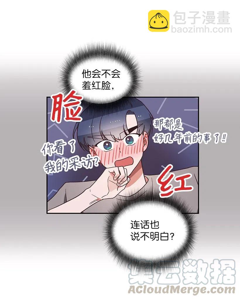 《天才主厨先生的恶魔小奶狗-求你不要碰我-》17 暗恋表白 第19页