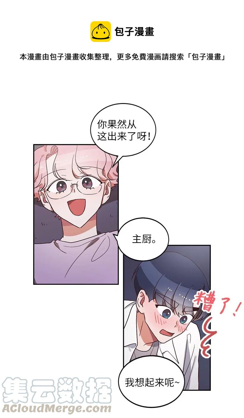 《天才主厨先生的恶魔小奶狗-求你不要碰我-》17 暗恋表白 第1页