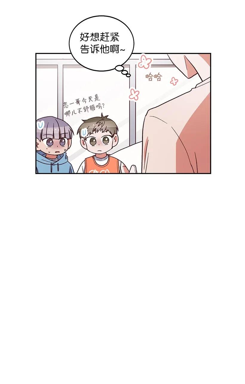 《天才主厨先生的恶魔小奶狗-求你不要碰我-》17 暗恋表白 第20页