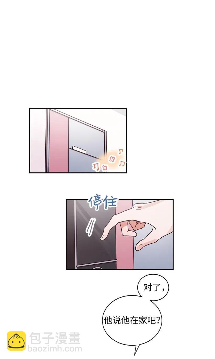 《天才主厨先生的恶魔小奶狗-求你不要碰我-》17 暗恋表白 第21页