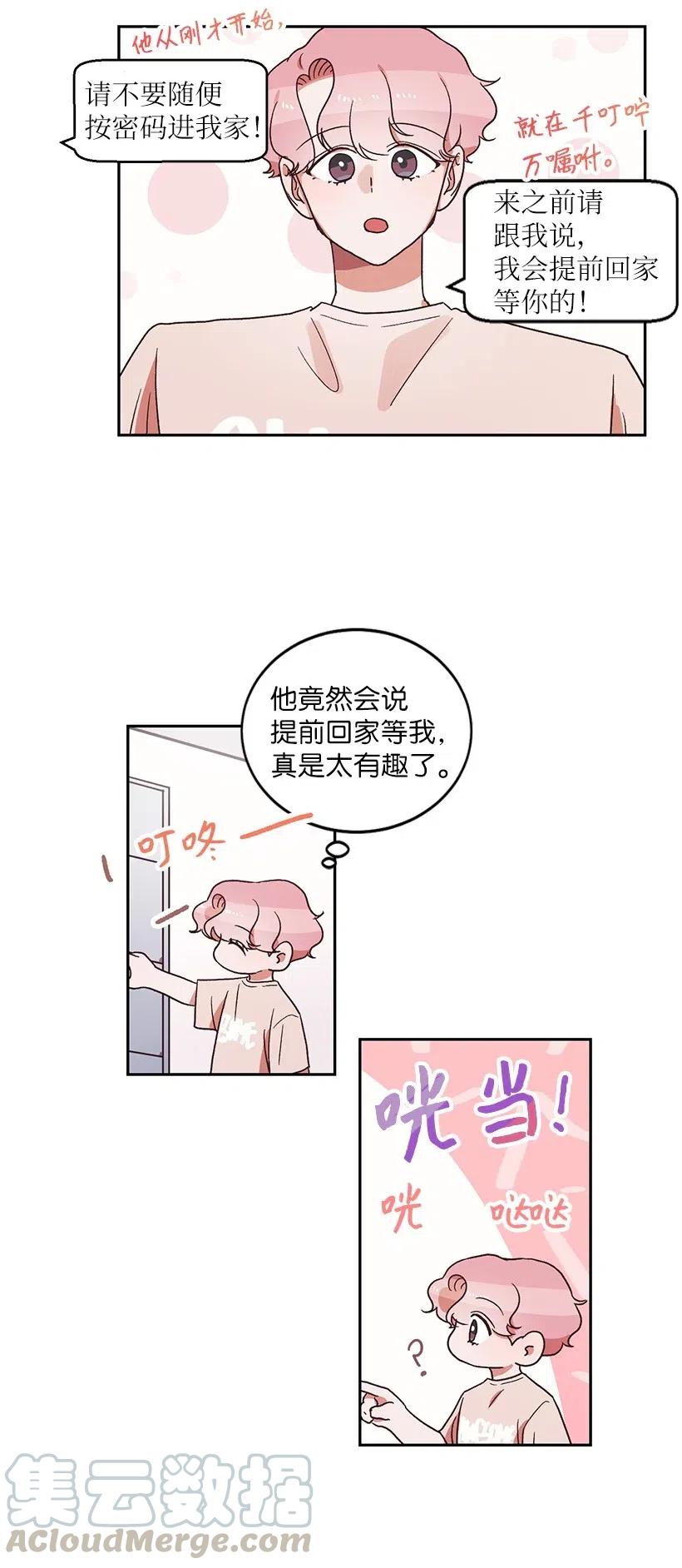 《天才主厨先生的恶魔小奶狗-求你不要碰我-》17 暗恋表白 第22页