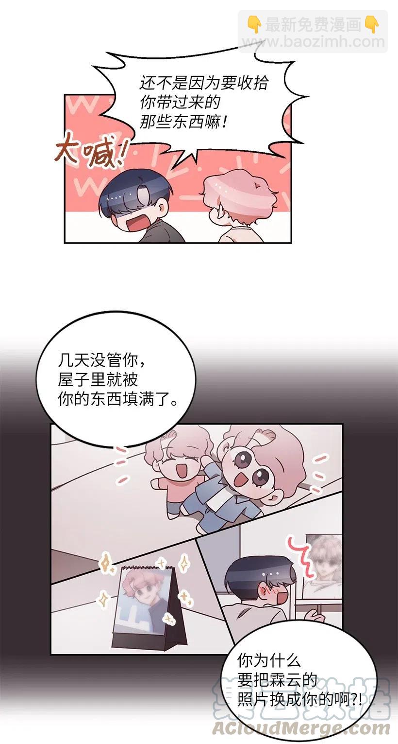 《天才主厨先生的恶魔小奶狗-求你不要碰我-》17 暗恋表白 第25页