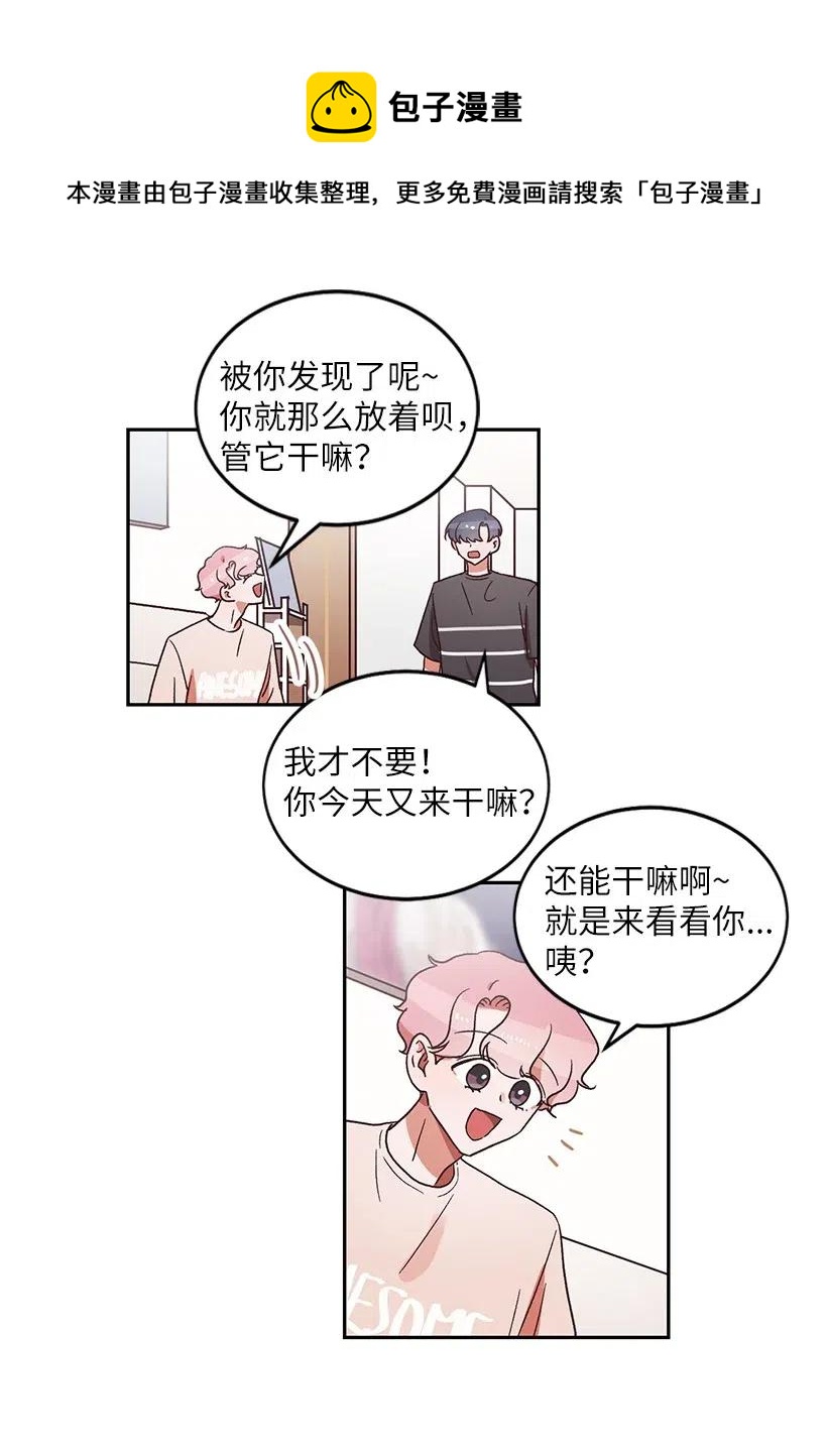 《天才主厨先生的恶魔小奶狗-求你不要碰我-》17 暗恋表白 第26页