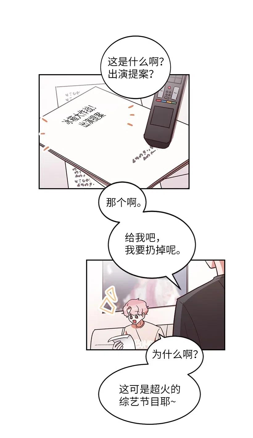 《天才主厨先生的恶魔小奶狗-求你不要碰我-》17 暗恋表白 第27页