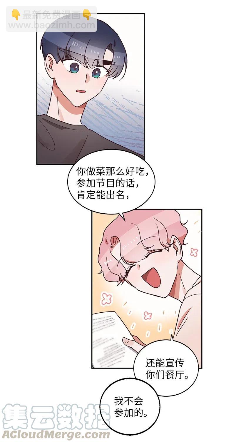 《天才主厨先生的恶魔小奶狗-求你不要碰我-》17 暗恋表白 第28页