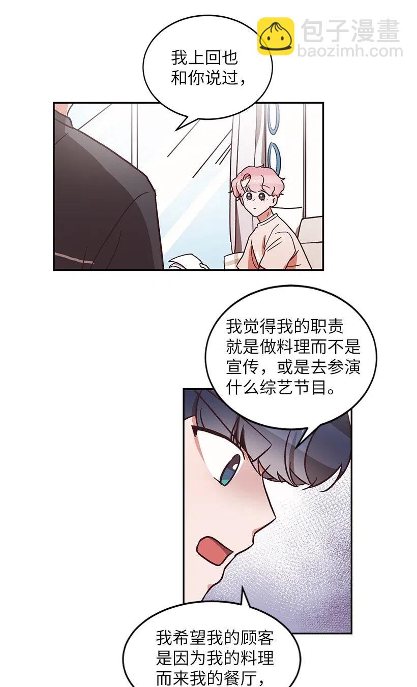《天才主厨先生的恶魔小奶狗-求你不要碰我-》17 暗恋表白 第29页