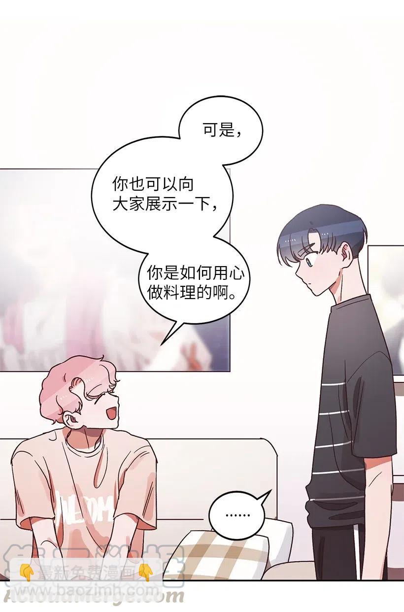 《天才主厨先生的恶魔小奶狗-求你不要碰我-》17 暗恋表白 第31页