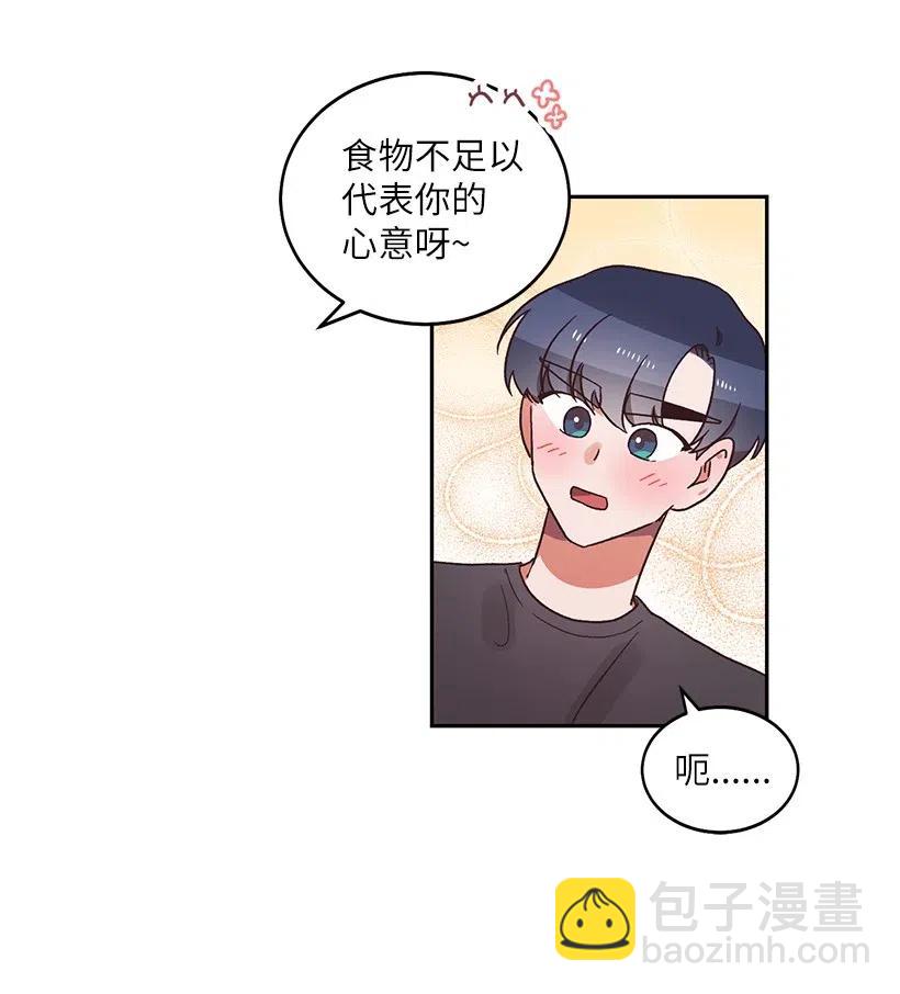 《天才主厨先生的恶魔小奶狗-求你不要碰我-》17 暗恋表白 第32页