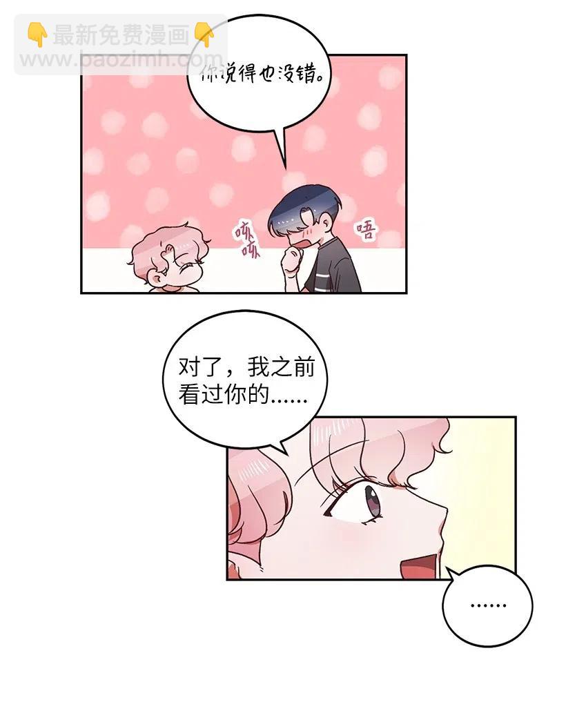 《天才主厨先生的恶魔小奶狗-求你不要碰我-》17 暗恋表白 第33页