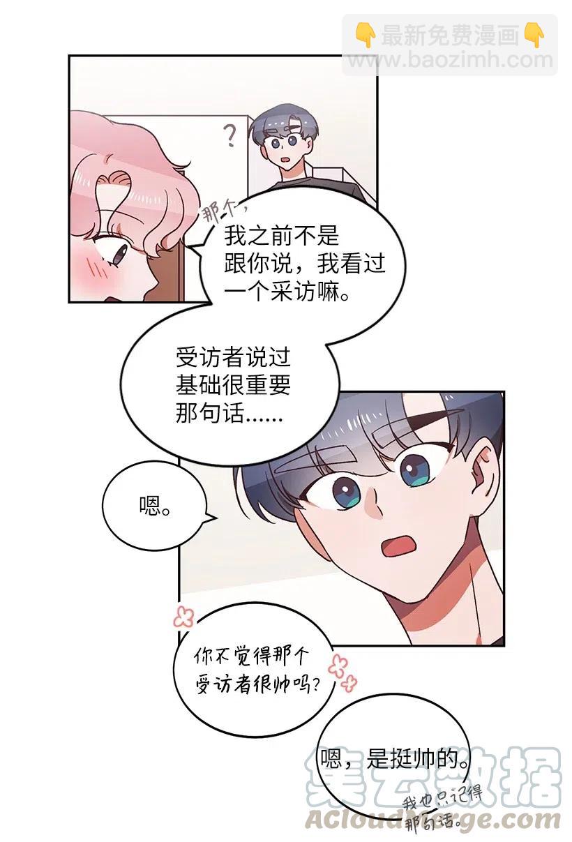 《天才主厨先生的恶魔小奶狗-求你不要碰我-》17 暗恋表白 第34页