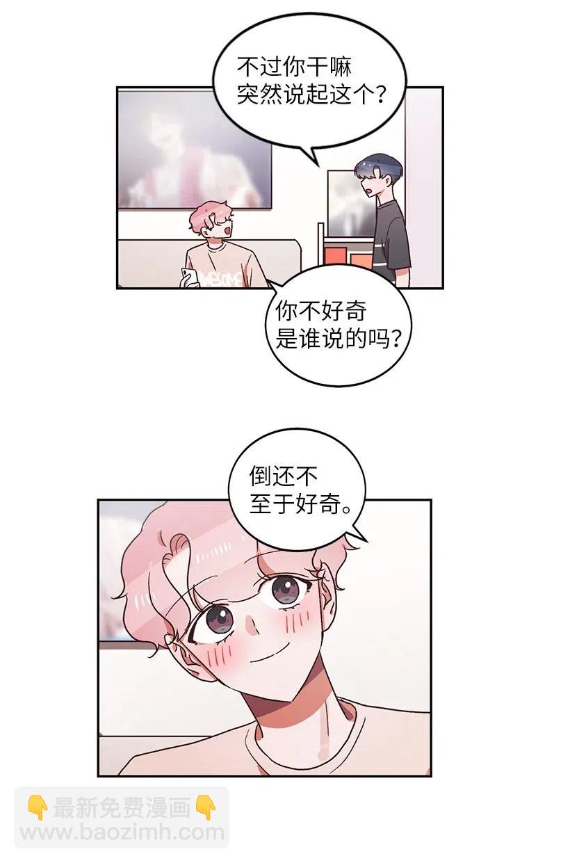 《天才主厨先生的恶魔小奶狗-求你不要碰我-》17 暗恋表白 第35页