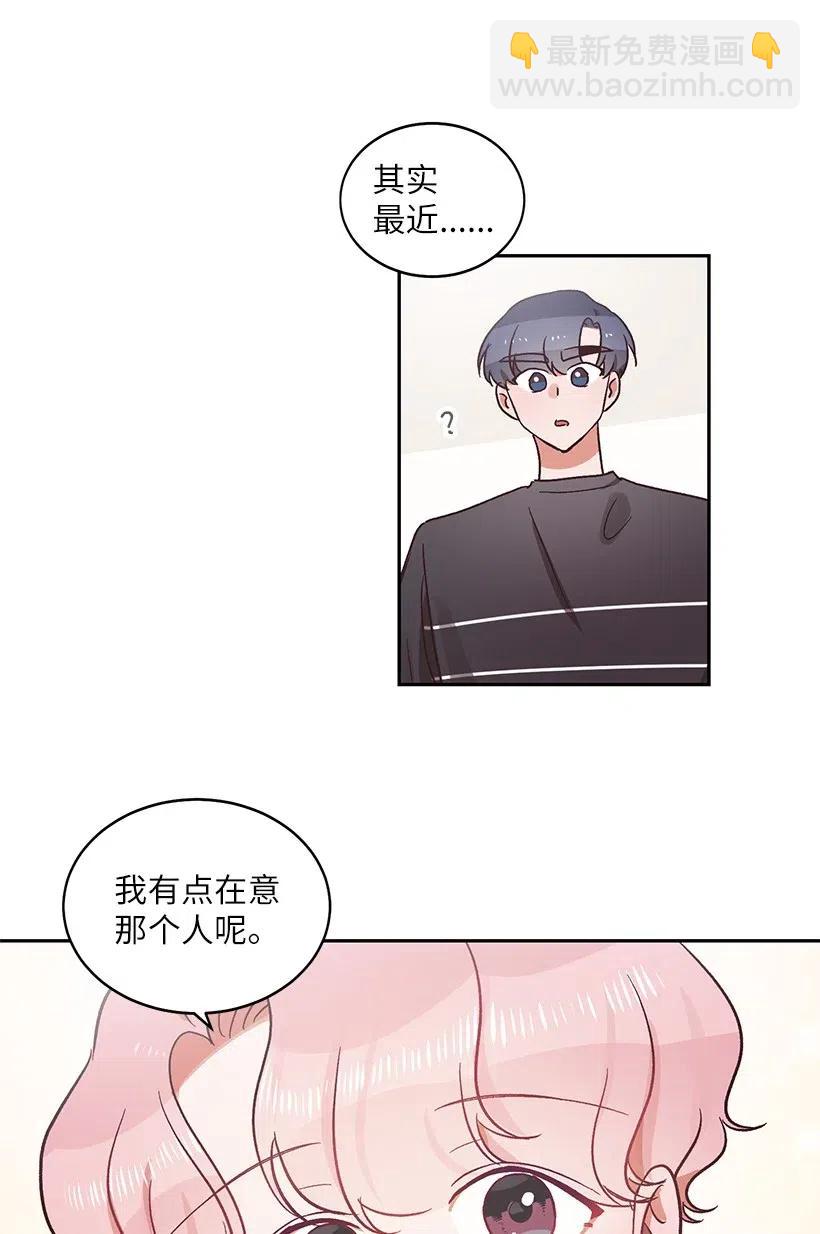 《天才主厨先生的恶魔小奶狗-求你不要碰我-》17 暗恋表白 第36页