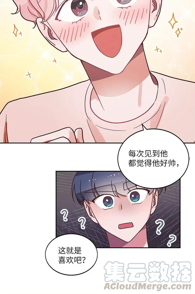 《天才主厨先生的恶魔小奶狗-求你不要碰我-》17 暗恋表白 第37页