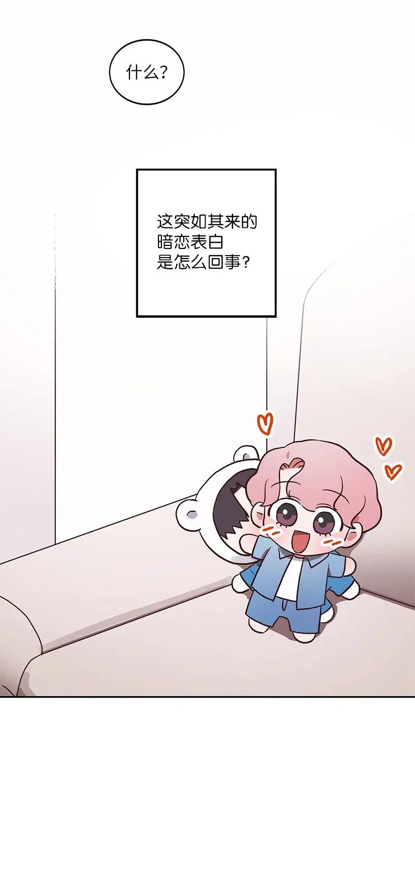 《天才主厨先生的恶魔小奶狗-求你不要碰我-》17 暗恋表白 第38页