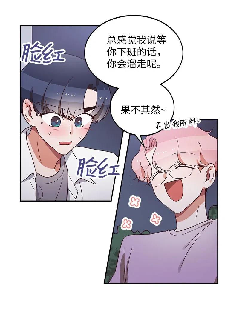 《天才主厨先生的恶魔小奶狗-求你不要碰我-》17 暗恋表白 第3页