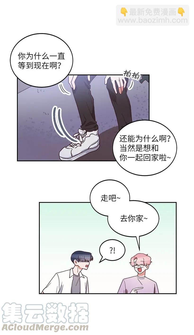 《天才主厨先生的恶魔小奶狗-求你不要碰我-》17 暗恋表白 第4页