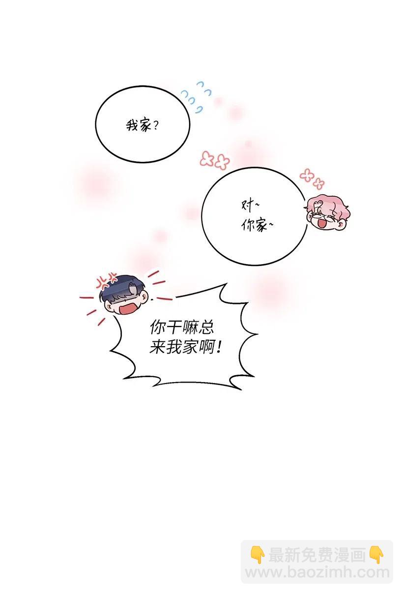 《天才主厨先生的恶魔小奶狗-求你不要碰我-》17 暗恋表白 第5页
