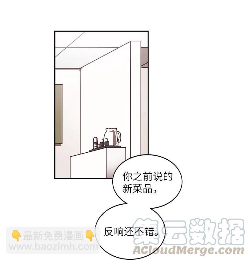 《天才主厨先生的恶魔小奶狗-求你不要碰我-》17 暗恋表白 第7页