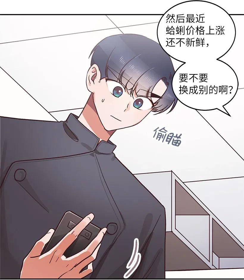 《天才主厨先生的恶魔小奶狗-求你不要碰我-》17 暗恋表白 第8页