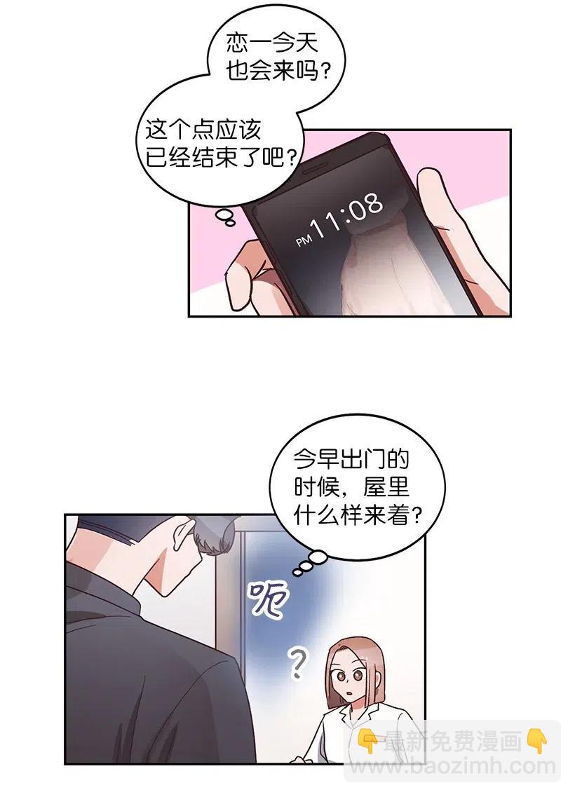 《天才主厨先生的恶魔小奶狗-求你不要碰我-》17 暗恋表白 第9页