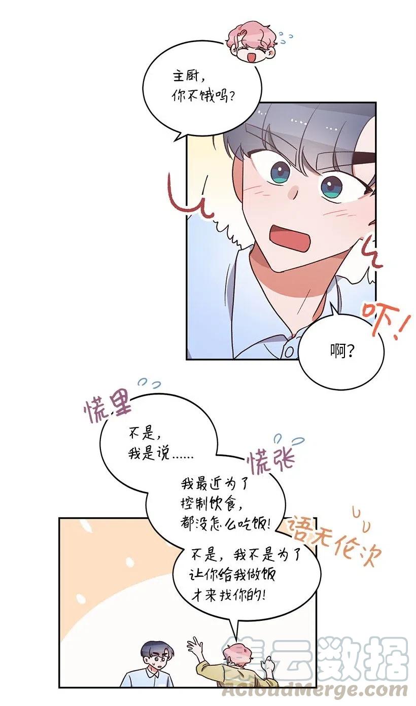 《天才主厨先生的恶魔小奶狗-求你不要碰我-》19 为你唱歌 第10页