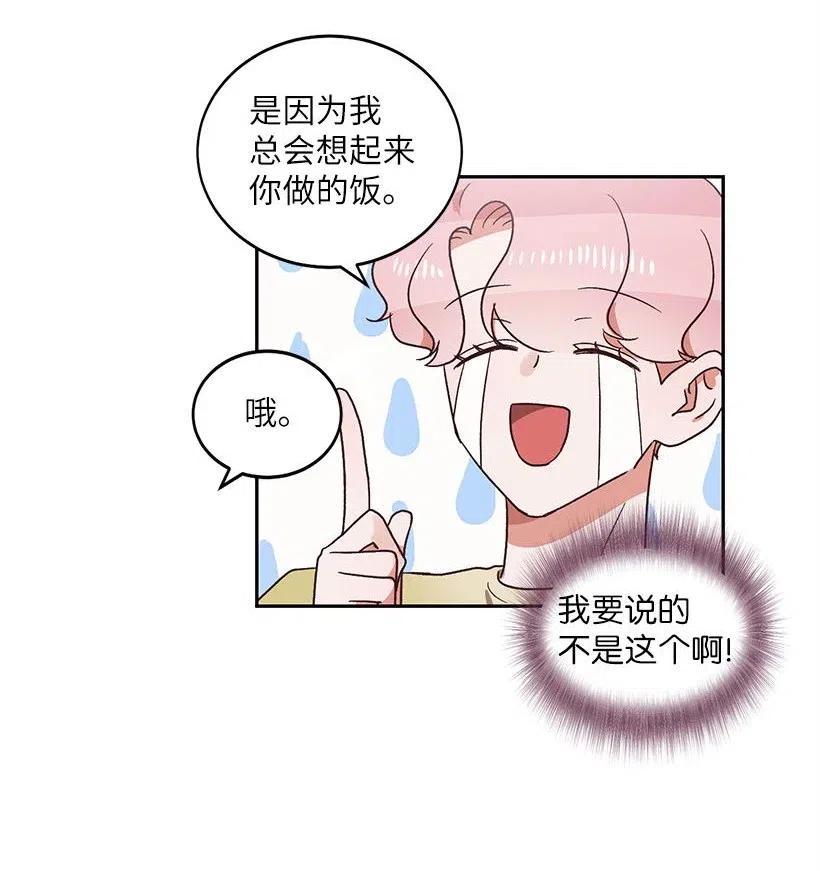 《天才主厨先生的恶魔小奶狗-求你不要碰我-》19 为你唱歌 第11页