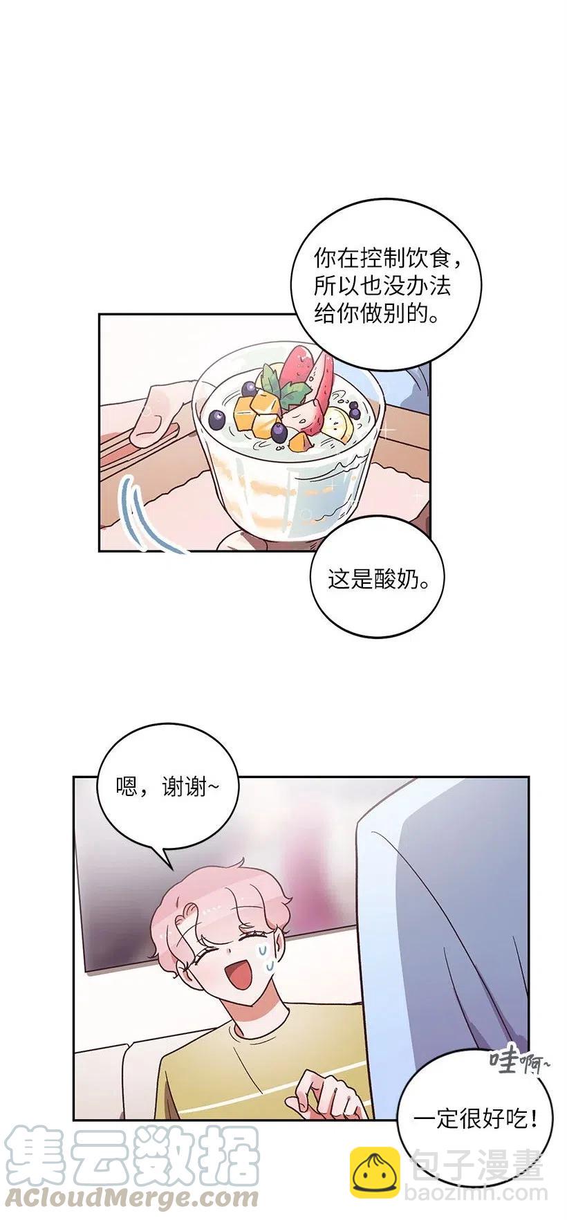 《天才主厨先生的恶魔小奶狗-求你不要碰我-》19 为你唱歌 第13页