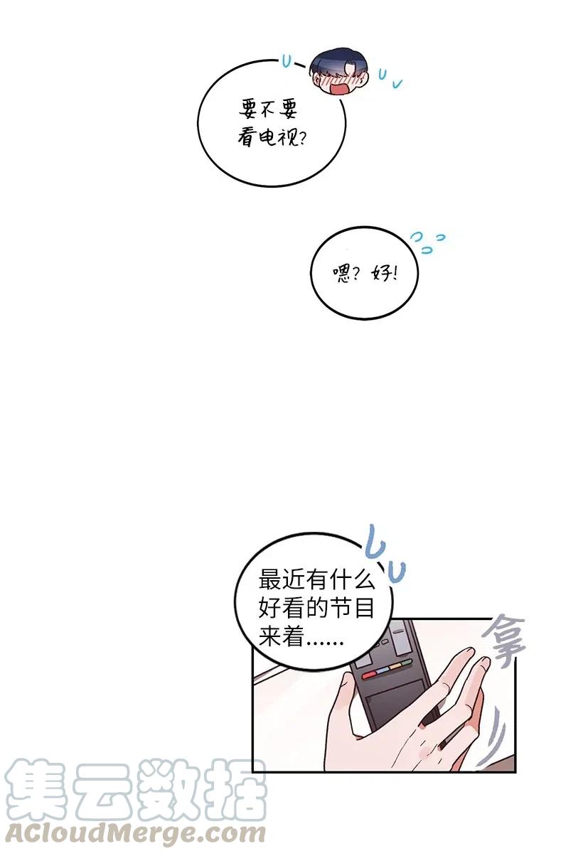 《天才主厨先生的恶魔小奶狗-求你不要碰我-》19 为你唱歌 第16页