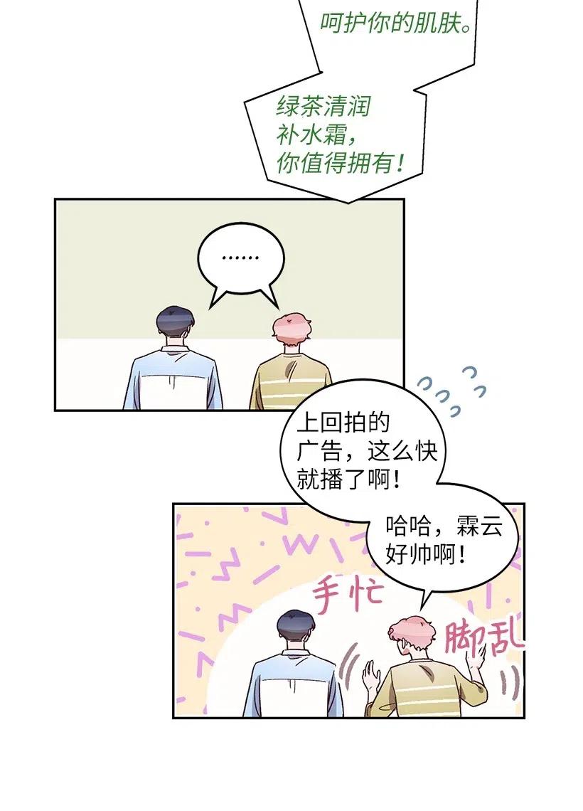 《天才主厨先生的恶魔小奶狗-求你不要碰我-》19 为你唱歌 第18页