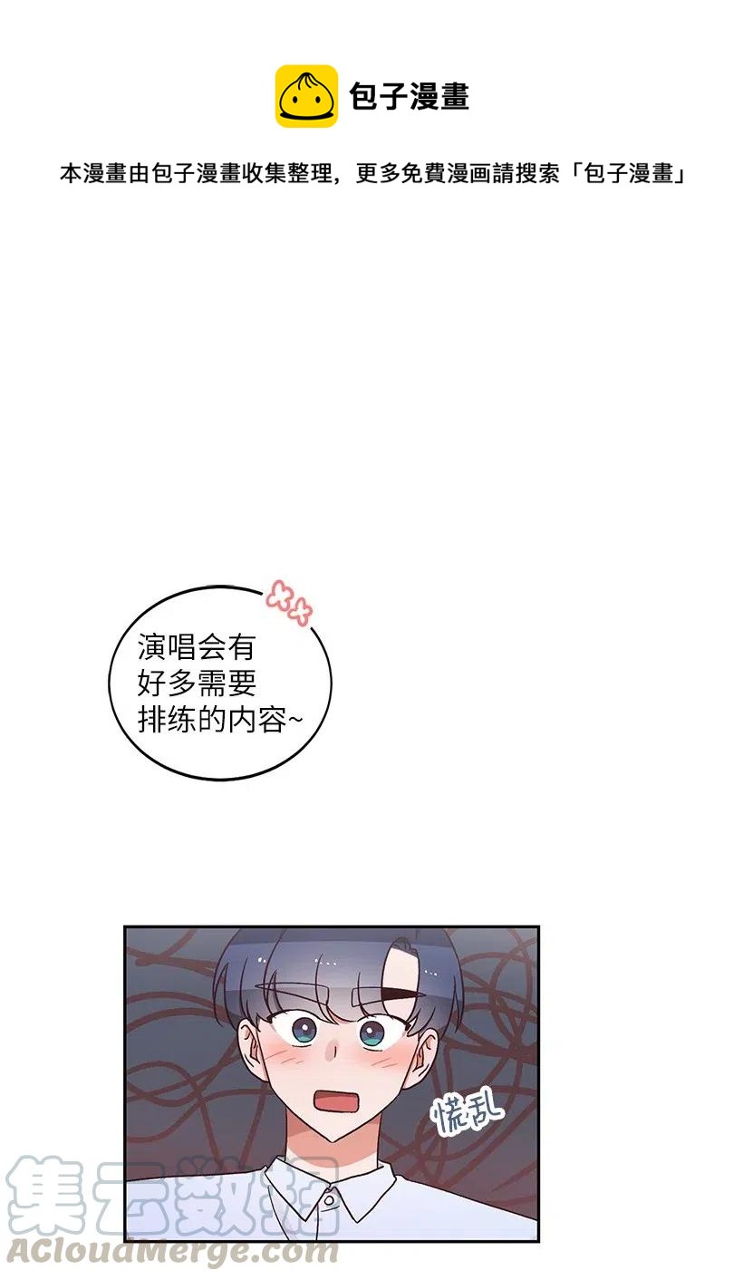 《天才主厨先生的恶魔小奶狗-求你不要碰我-》19 为你唱歌 第1页