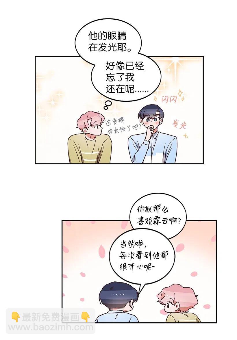 《天才主厨先生的恶魔小奶狗-求你不要碰我-》19 为你唱歌 第20页