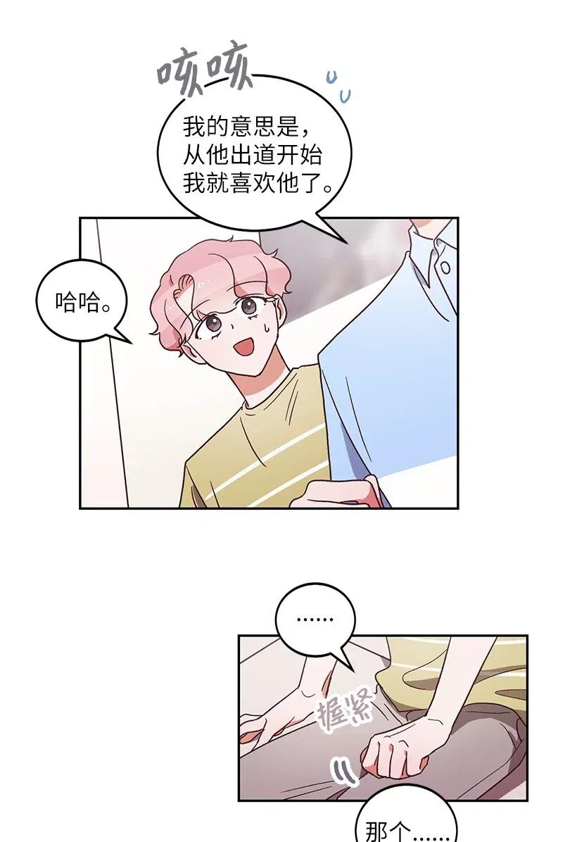 《天才主厨先生的恶魔小奶狗-求你不要碰我-》19 为你唱歌 第21页