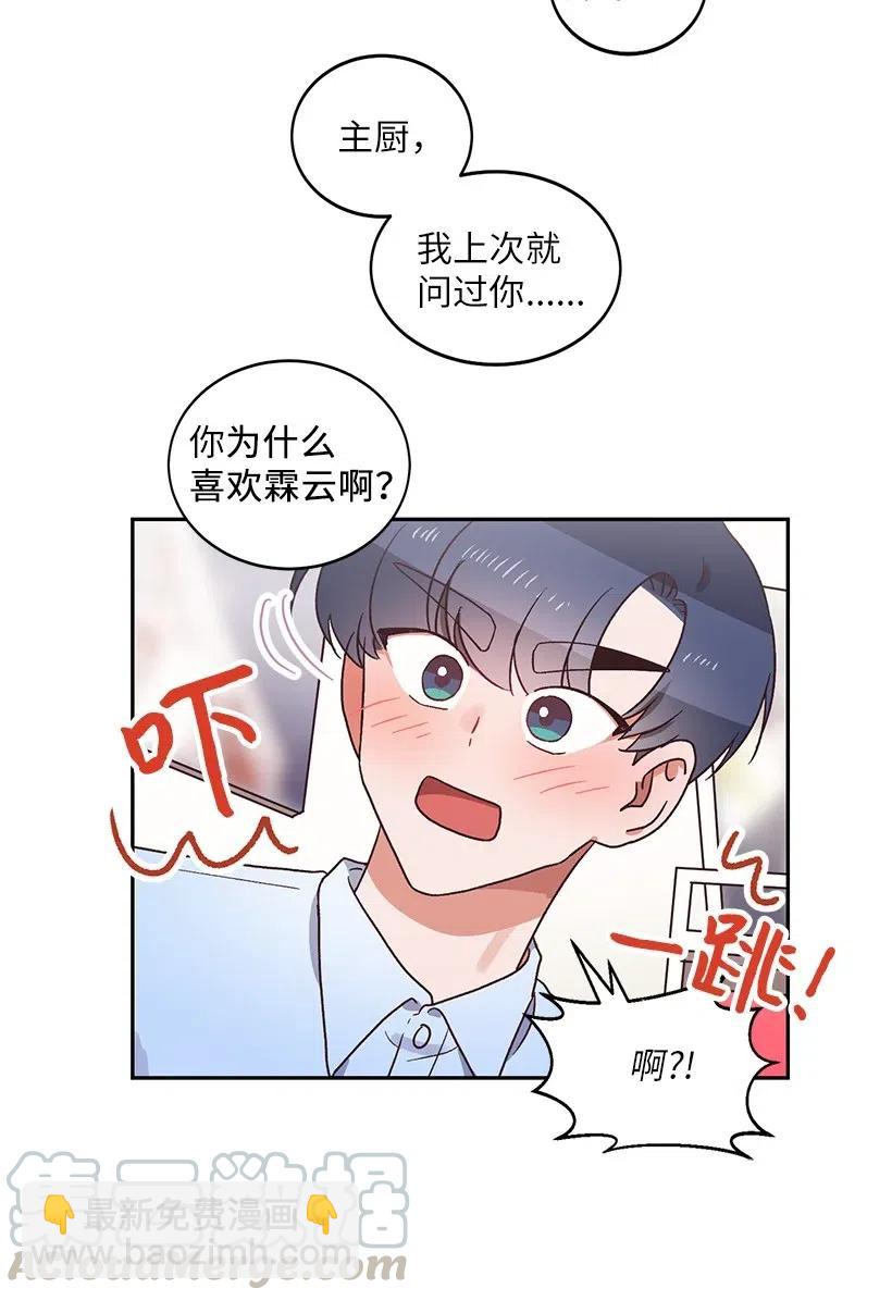《天才主厨先生的恶魔小奶狗-求你不要碰我-》19 为你唱歌 第22页