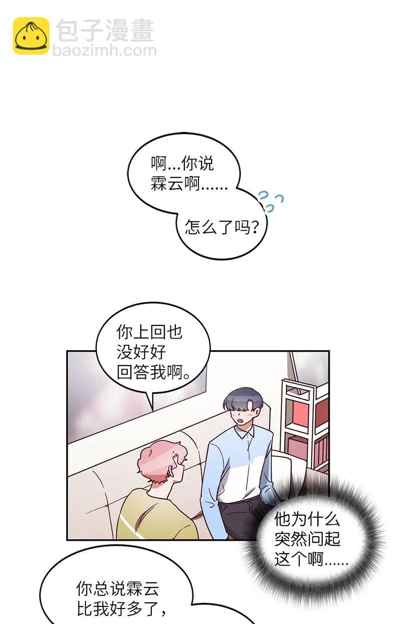 《天才主厨先生的恶魔小奶狗-求你不要碰我-》19 为你唱歌 第23页