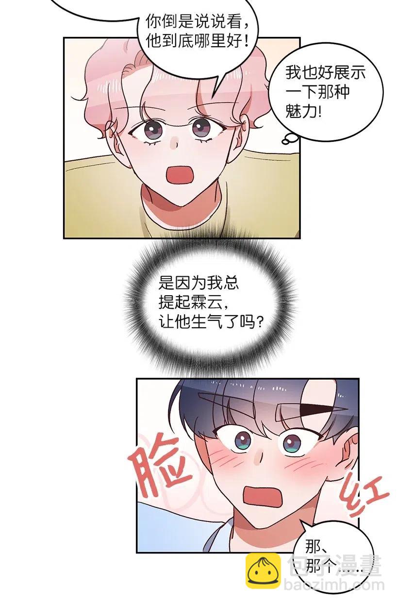 《天才主厨先生的恶魔小奶狗-求你不要碰我-》19 为你唱歌 第24页