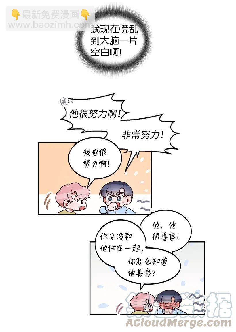 《天才主厨先生的恶魔小奶狗-求你不要碰我-》19 为你唱歌 第25页