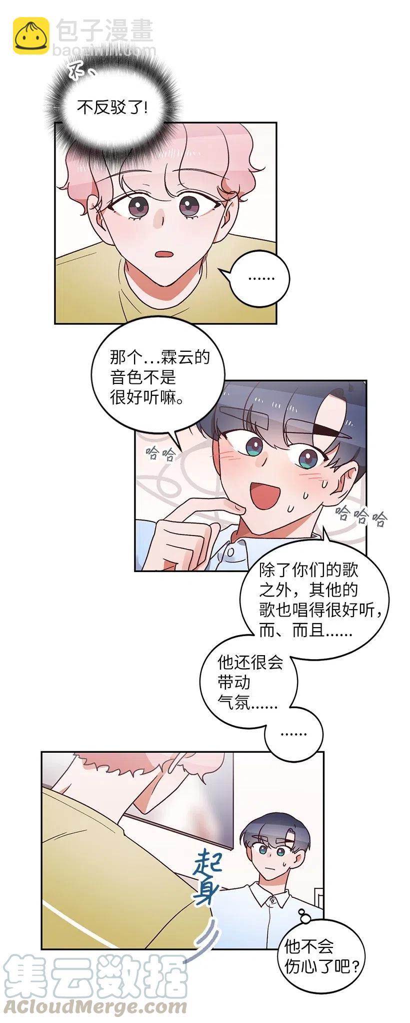 《天才主厨先生的恶魔小奶狗-求你不要碰我-》19 为你唱歌 第28页