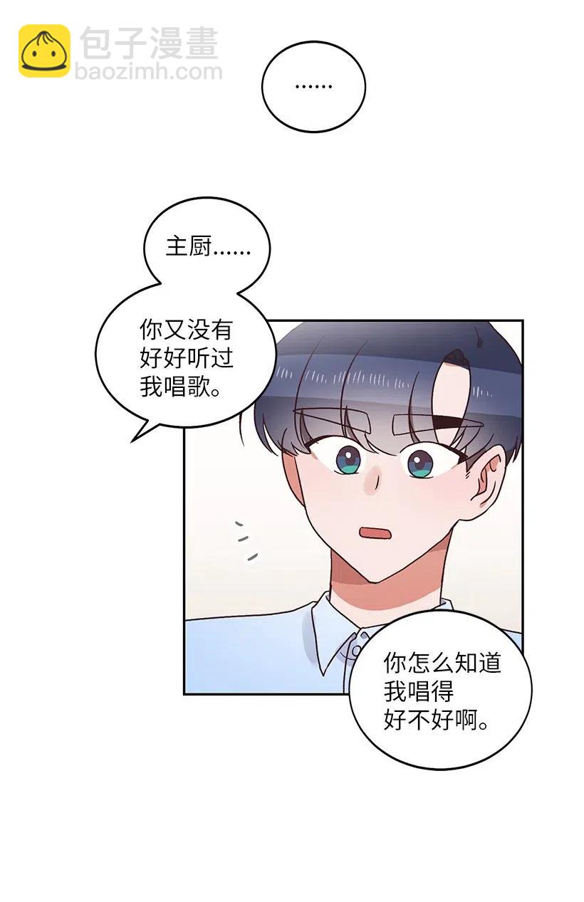 《天才主厨先生的恶魔小奶狗-求你不要碰我-》19 为你唱歌 第29页