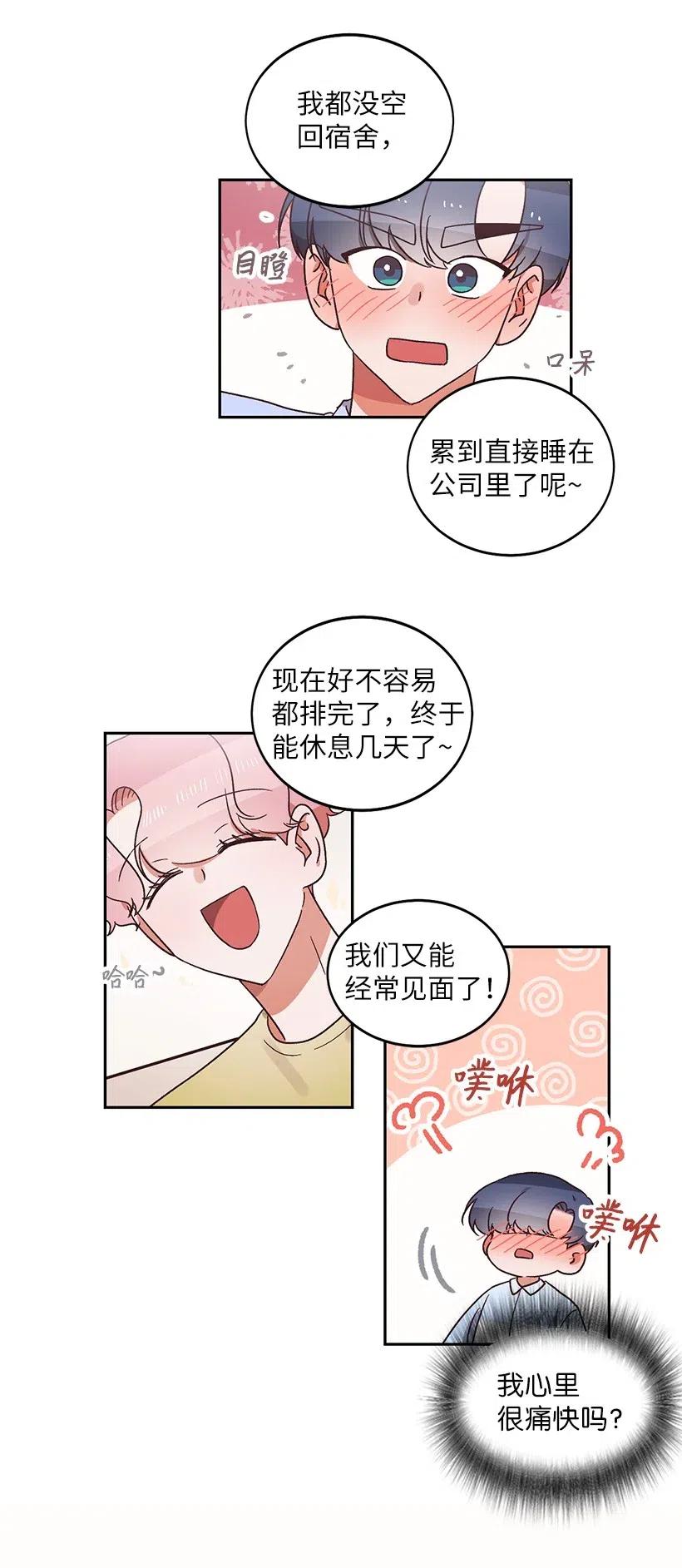 《天才主厨先生的恶魔小奶狗-求你不要碰我-》19 为你唱歌 第2页